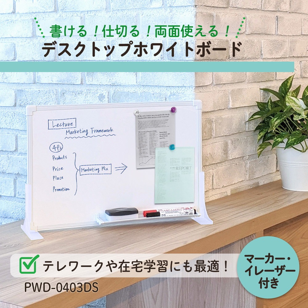 プラス (PLUS) デスクトップホワイトボード PWD-0403DS | プラス（PLUS