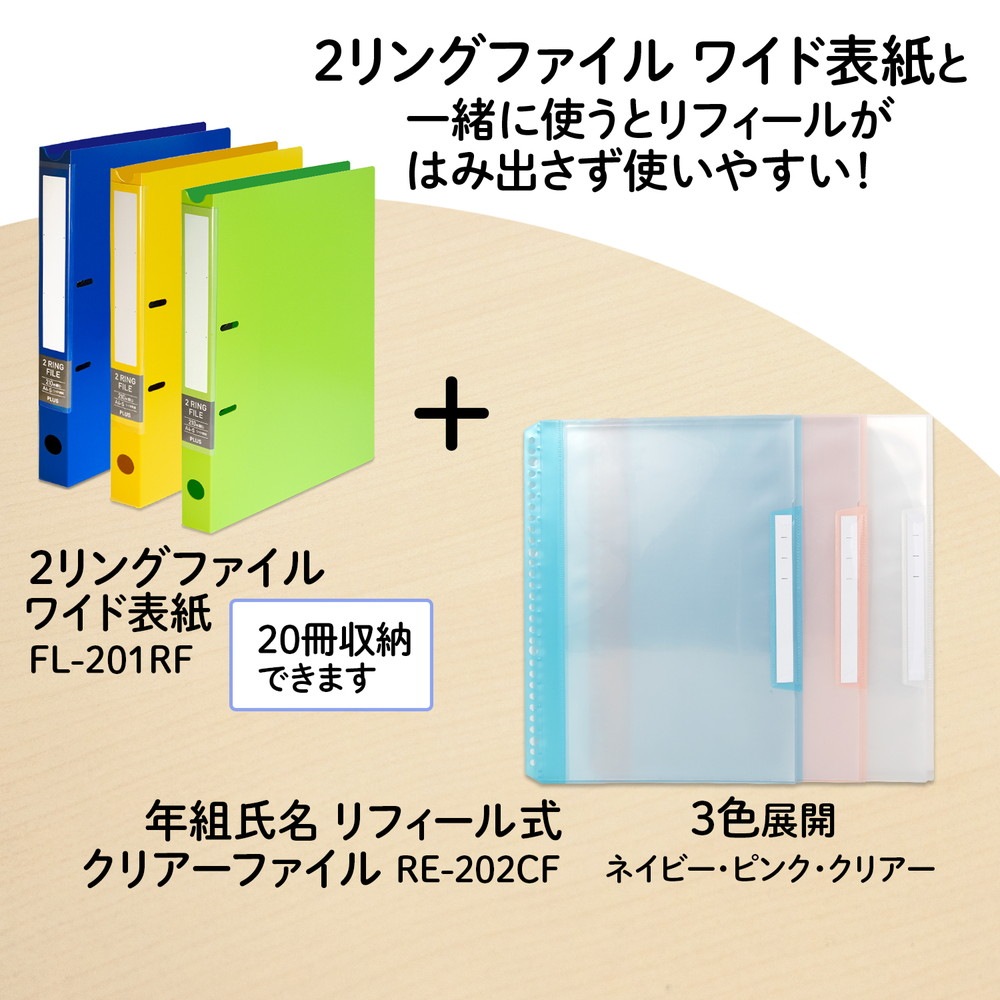 プラス PLUS リフィール式クリアーファイル ヨコ入れ 6ポケット (2・4