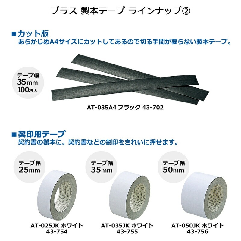プラス(PLUS)製本テープ 紙クロステープ 35mm×12m 黒 AT-035JC 43-728