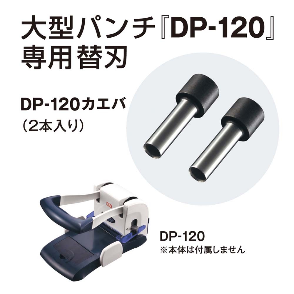 マックス MAX 大型パンチ DP-120 DP90136 | 全商品,おすすめ用品,事務
