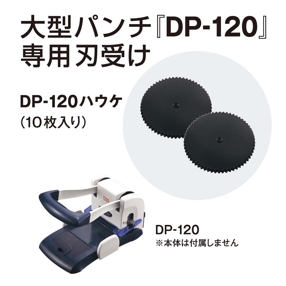 マックス MAX 大型パンチ DP-120 DP90136 | 全商品,おすすめ用品,事務