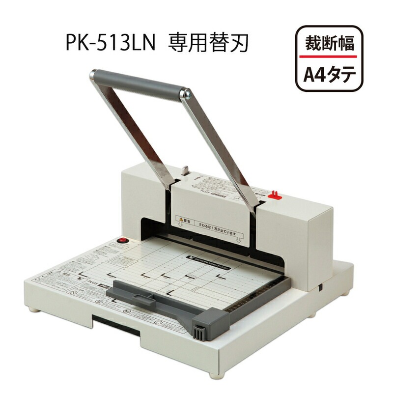 プラス (PLUS) 断裁機 PK-513LN 専用替刃 PK-513LNH