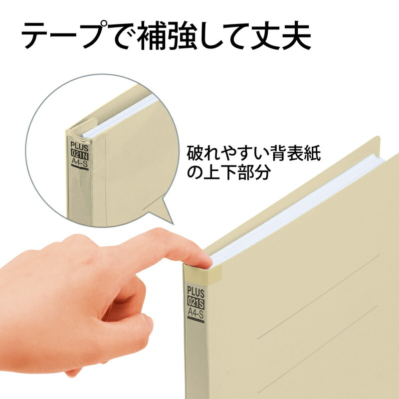 プラス(PLUS) 背補強フラットファイル A4縦 2穴 10冊 アイボリー No