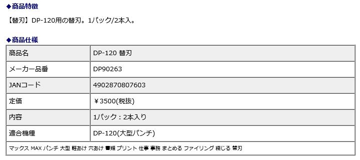 MAX マックス DP120用カエバ 2本入 DP90263 マックス MAX DP-120 替刃