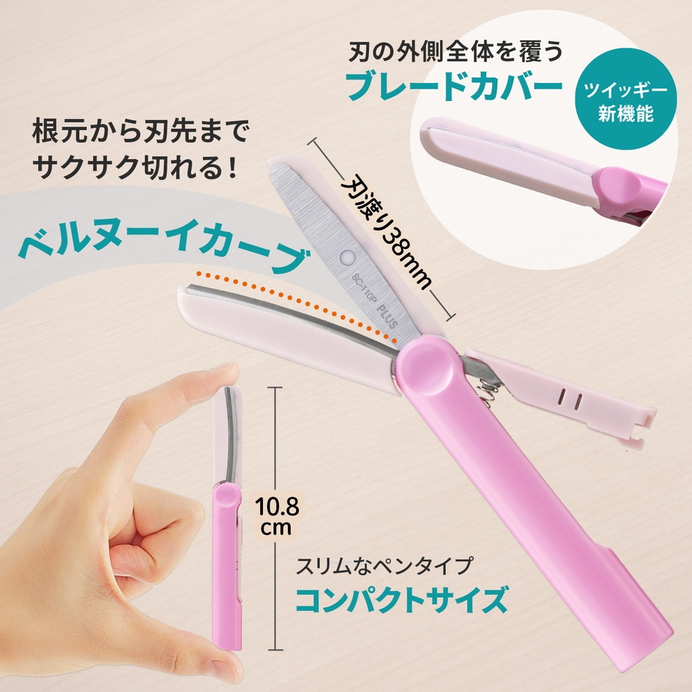 プラス(PLUS) はさみ フィットカットカーブ ツイッギーキャップレス