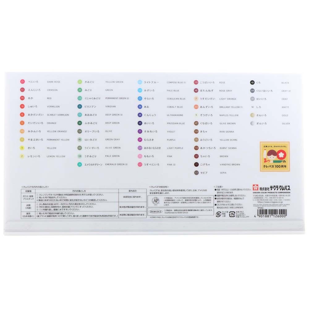 サクラクレパス クレパス太巻50色 アニバーサリー クレパス クレヨン