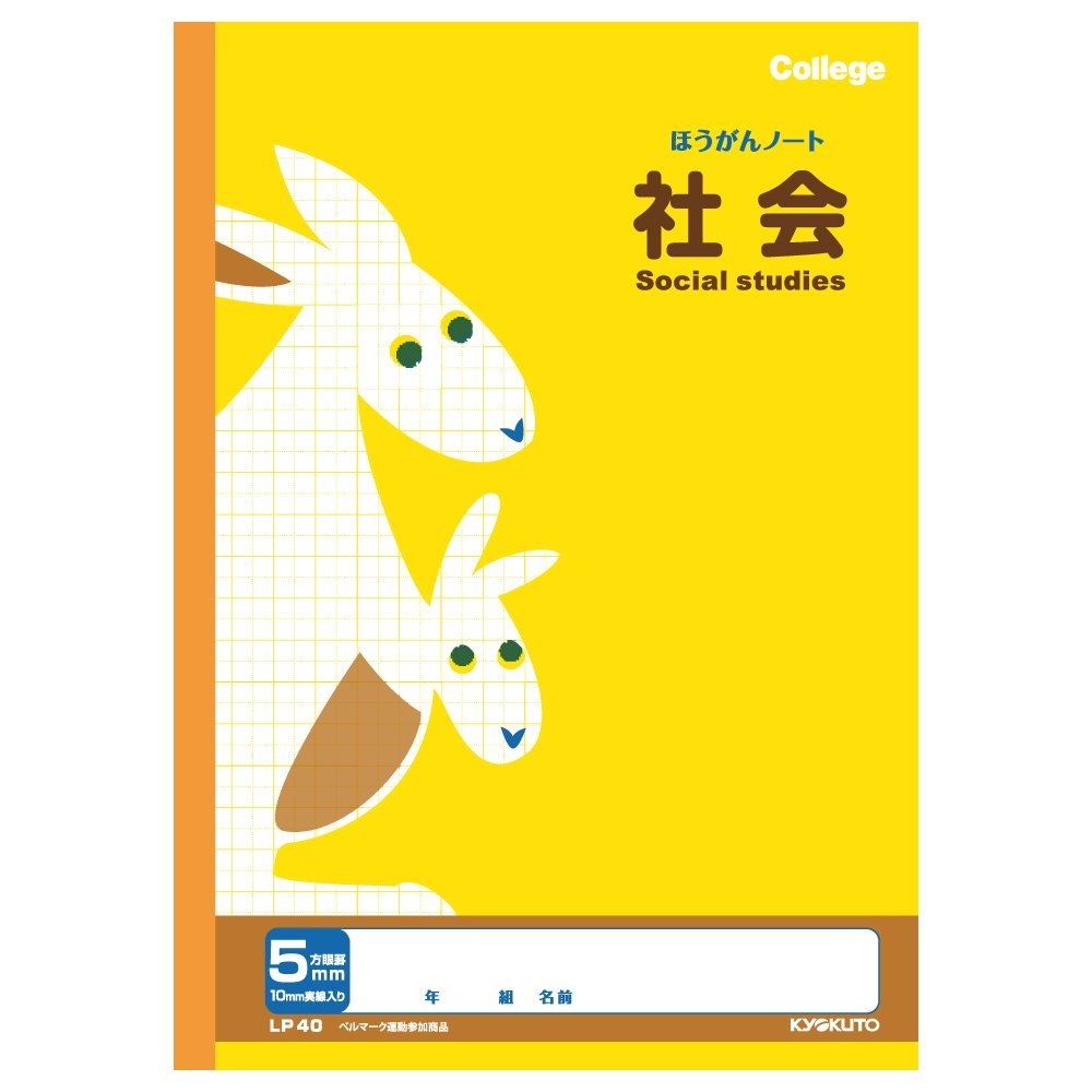 日本ノート　キョクトウ　カレッジアニマル学習帳　科目名入り 5mm方眼ノート 社会　LP40