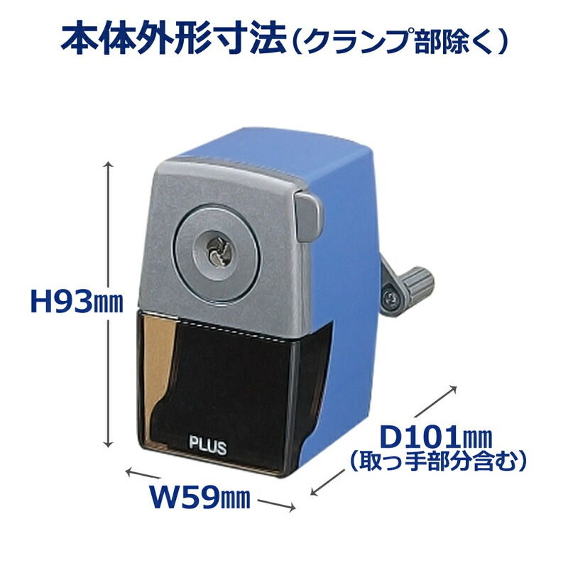 プラス(PLUS)鉛筆けずり 手動式 ブルー FS-150　84-035