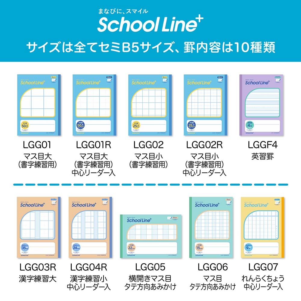 日本ノート nipponnote スクールラインプラス School Line+ 合理的配慮のためのノート 横開マス目 22mm アミカケ LGG05