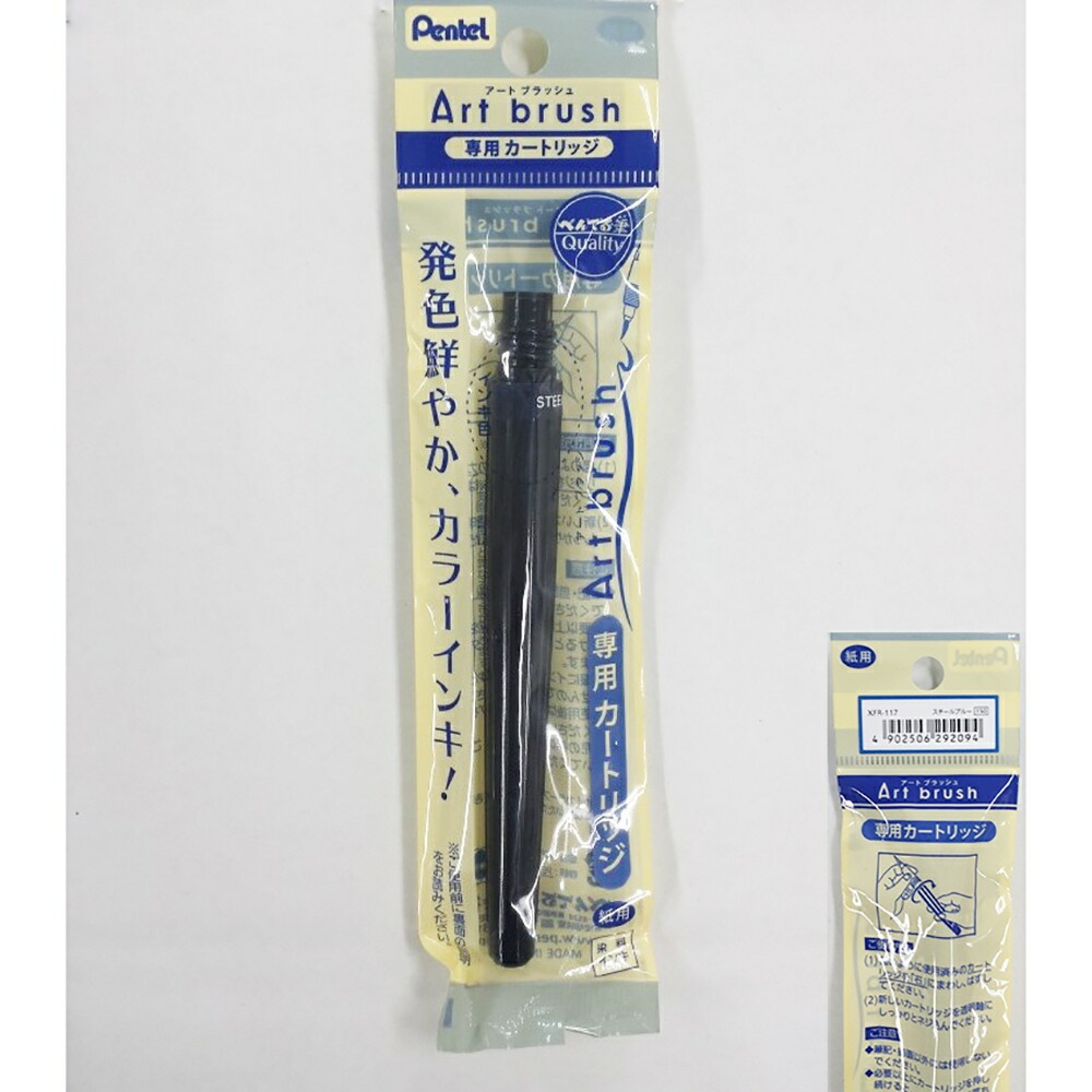 ぺんてる アートブラッシュ用カートリッジ スチールブルー カラー筆