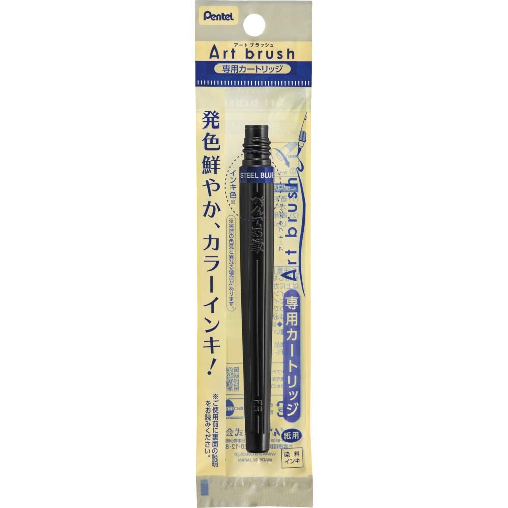ぺんてる アートブラッシュ用カートリッジ スチールブルー カラー筆