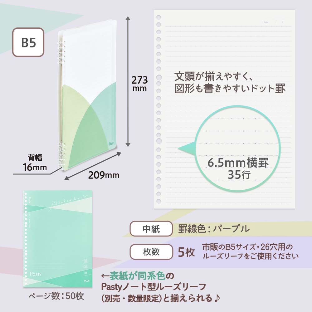 プラス(PLUS) Pasty リング式ルーズリーフバインダー マスカット