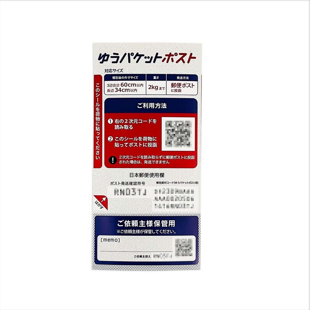 日本ノート キョクトウ ゆうパケットポスト発送用シール ×10個セット SP3701 