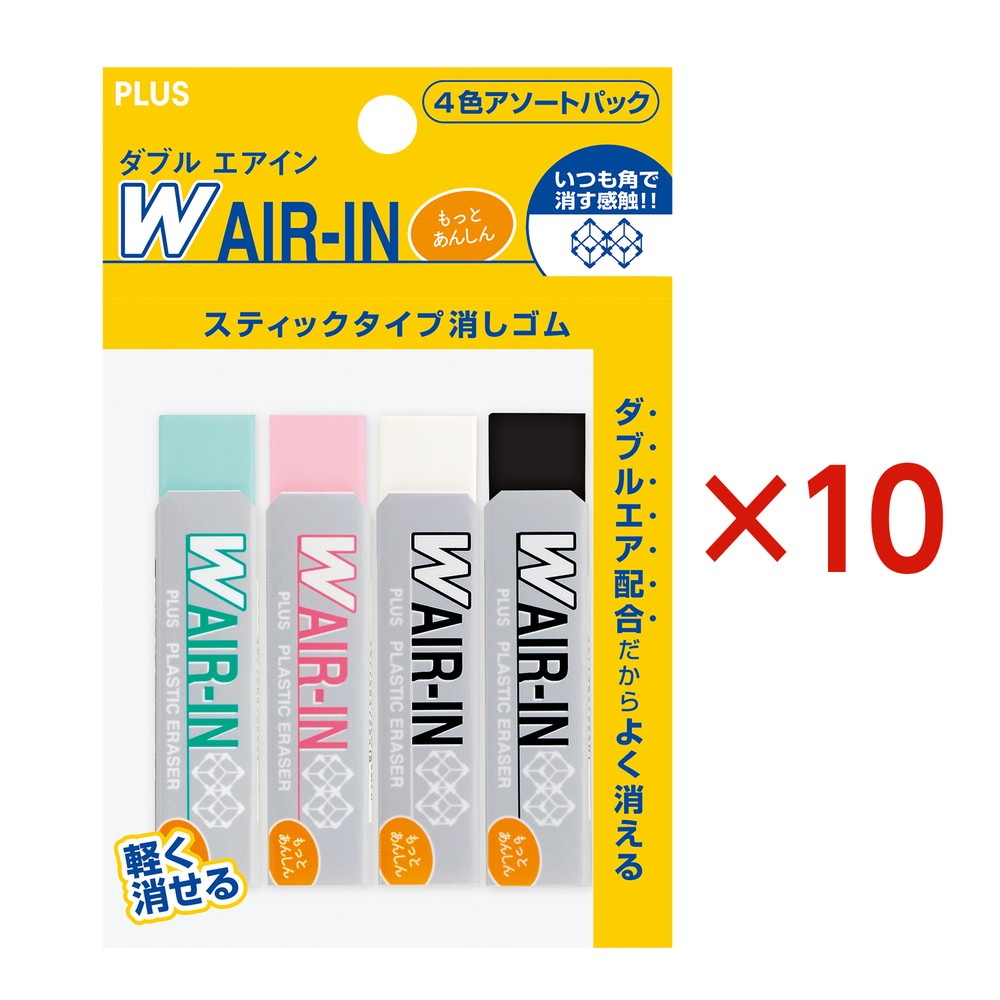 プラス PLUS 消しゴム ダブルエアイン もっとあんしん アソート 4P ER