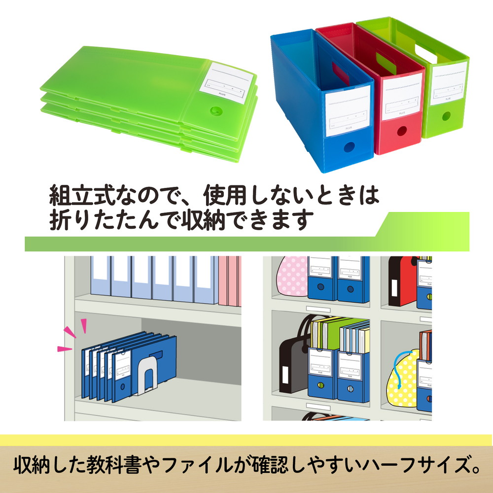 プラス PLUS 年組氏名スクール PPボックスファイル ハーフサイズ A4-E