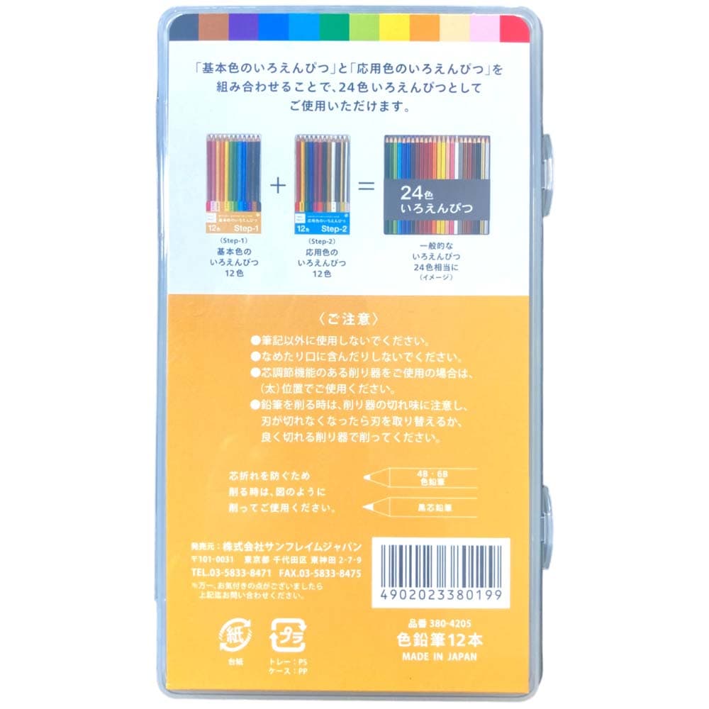 サンフレイムジャパン 色鉛筆12色セット（PP) 380-4205 3804205 | 全