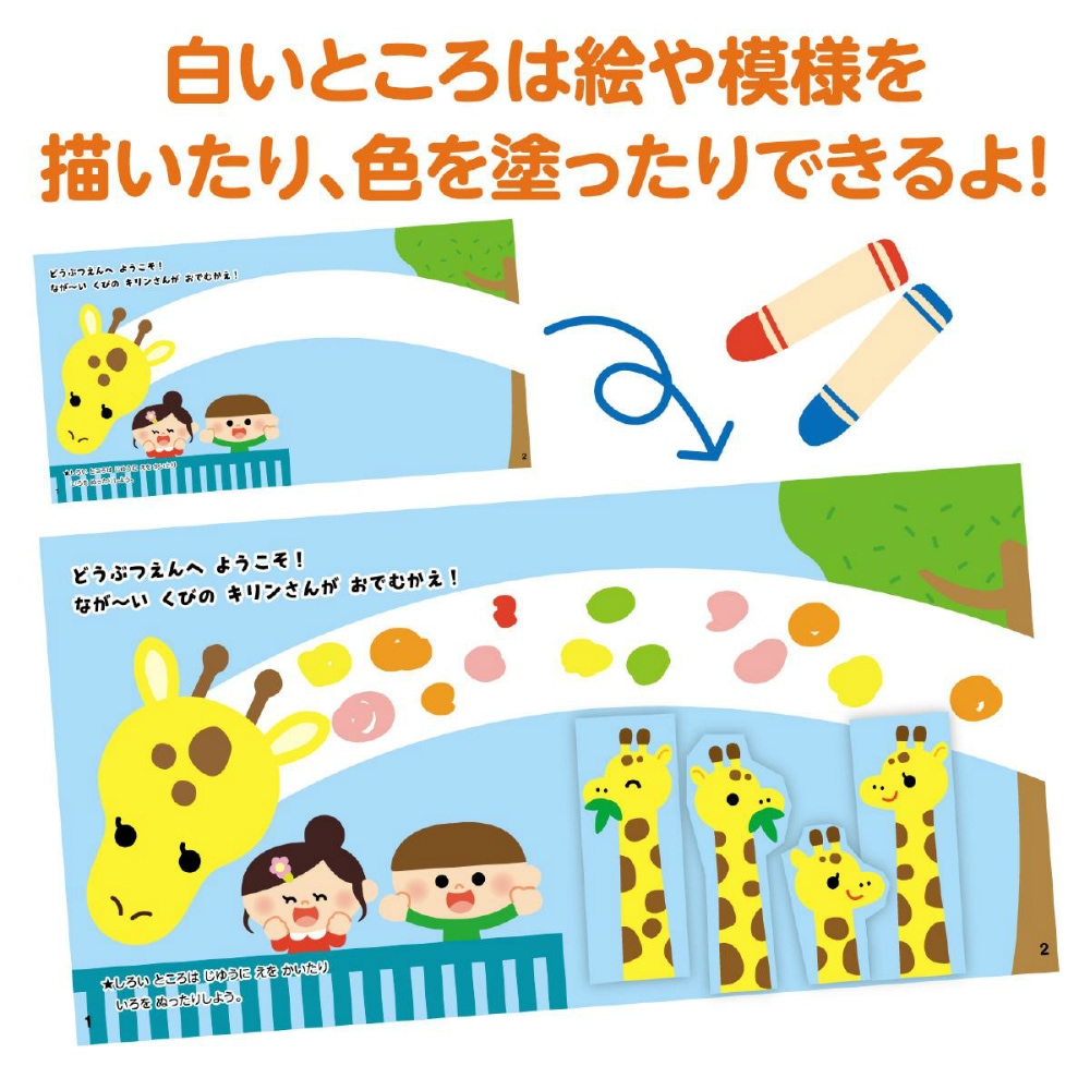 アーテック きってはってぬって絵本作り どうぶつえん #11706 知育