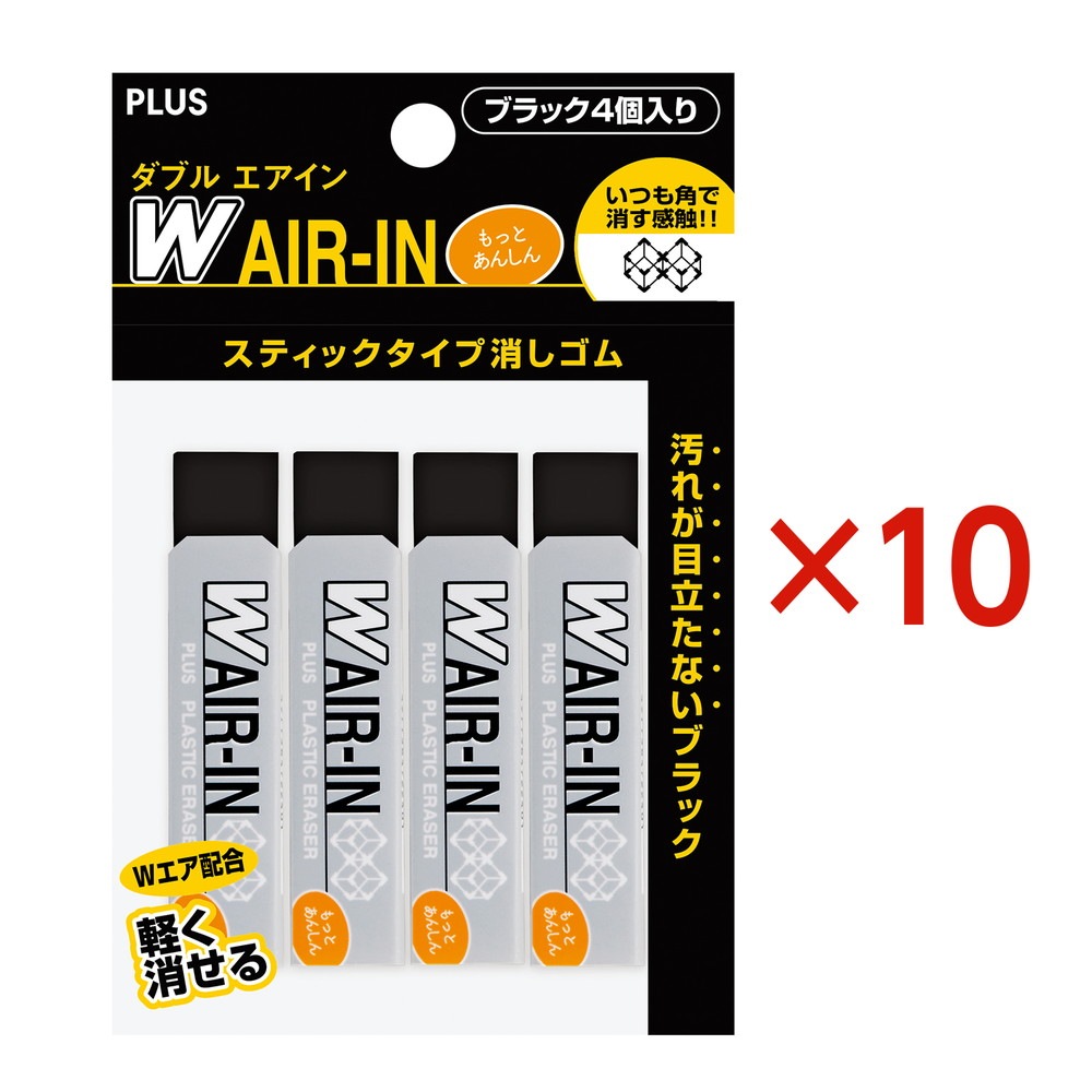 プラス PLUS 消しゴム ダブルエアイン もっとあんしん ブラック 4P ER-060WN-4P 36-947 10パック（40個セット）