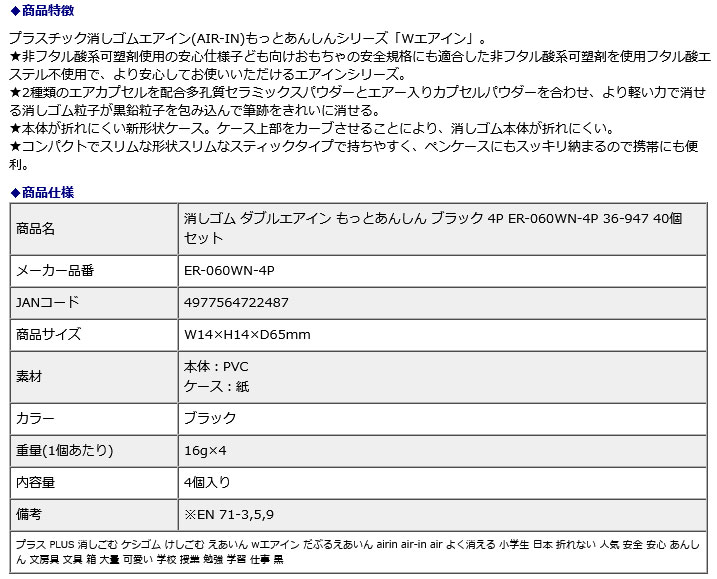 プラス PLUS 消しゴム ダブルエアイン もっとあんしん ブラック 4P ER-060WN-4P 36-947 10パック（40個セット）