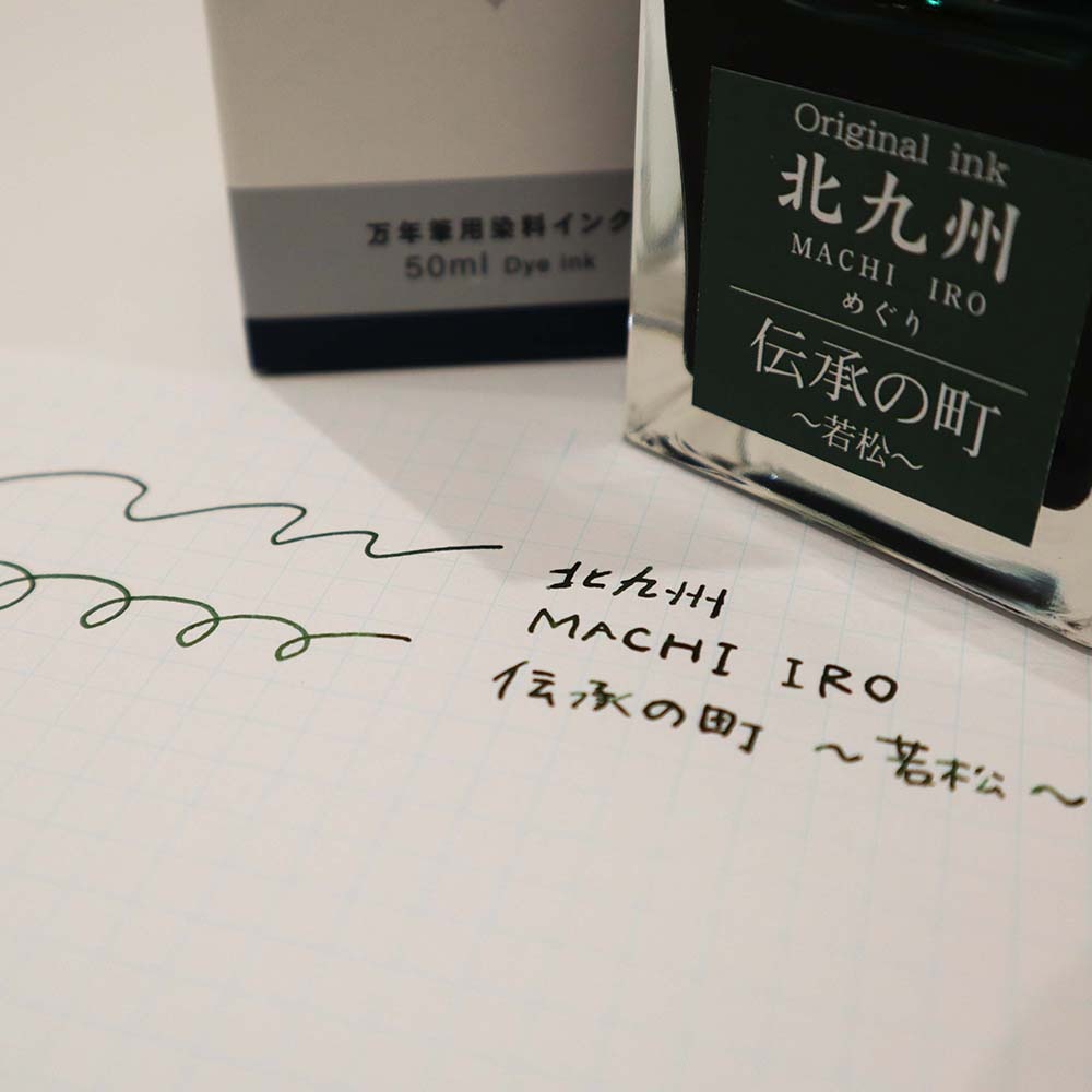 北九州ご当地インク MACHIーIROめぐり 伝承の町 若松 13-9826-205