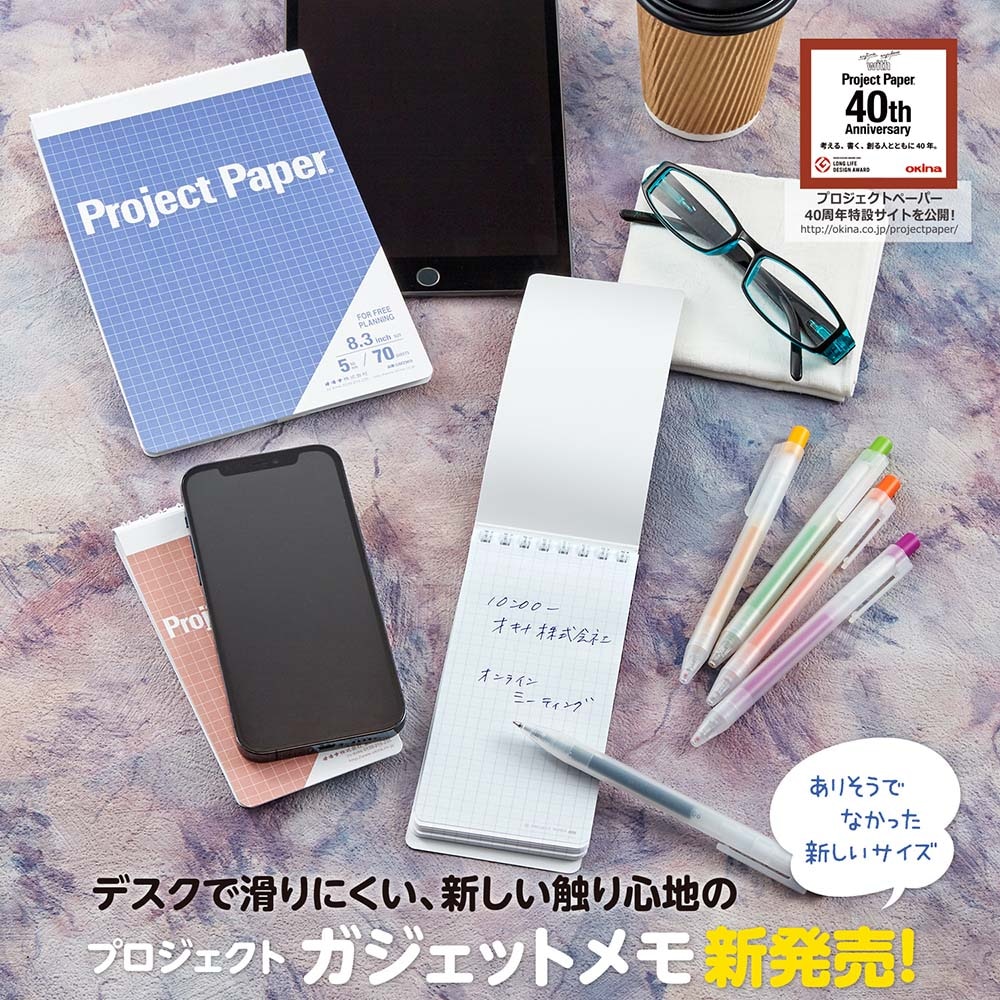 オキナ okina メモ帳 プロジェクトペーパー ガジェットメモ 8.3