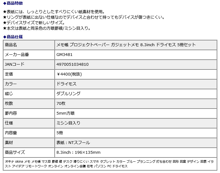 メモ帳 オキナ okina メモ帳 プロジェクトペーパー ガジェットメモ 8.3
