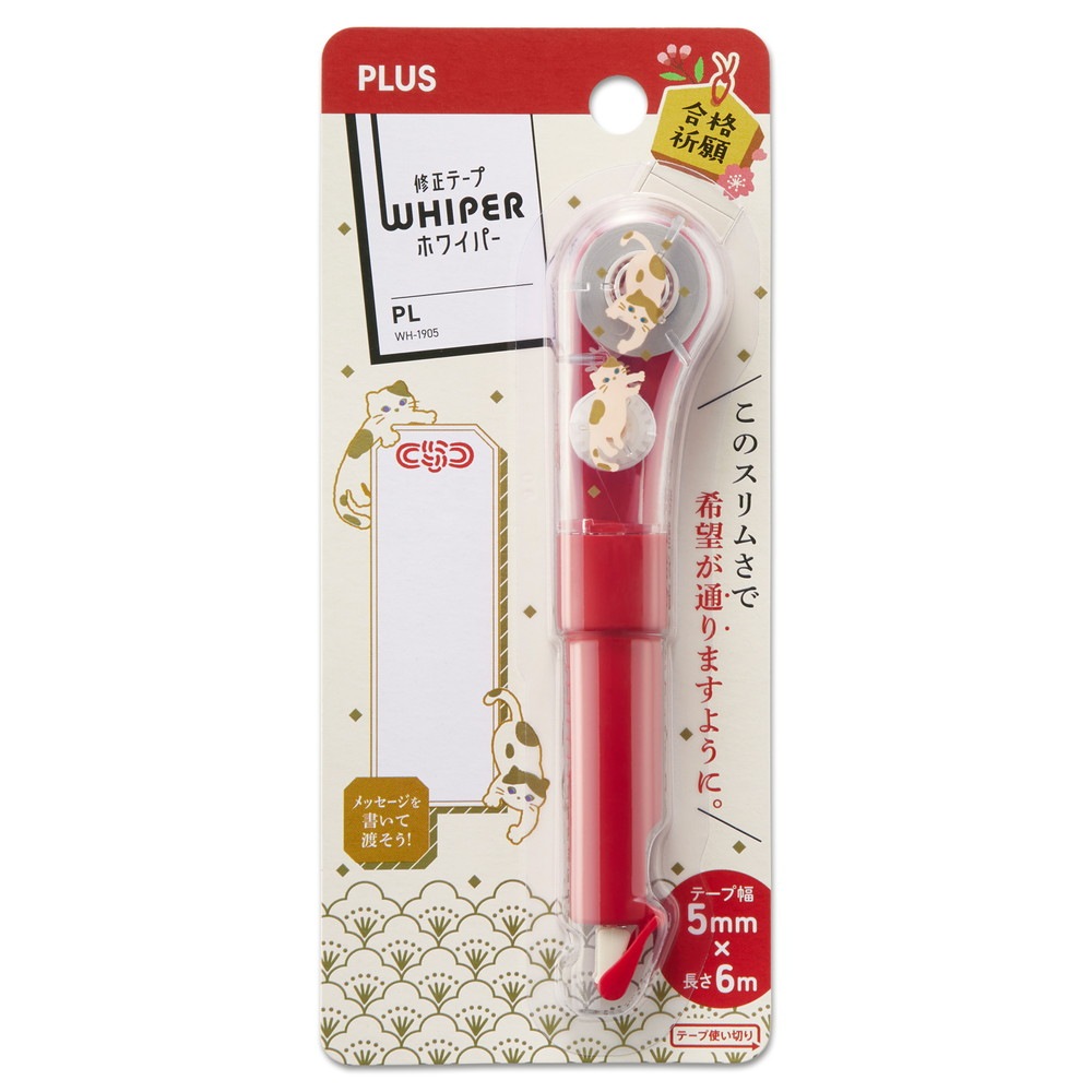 プラス(PLUS) 修正テープ ホワイパーPL 限定 受験生応援 猫 WH-1905