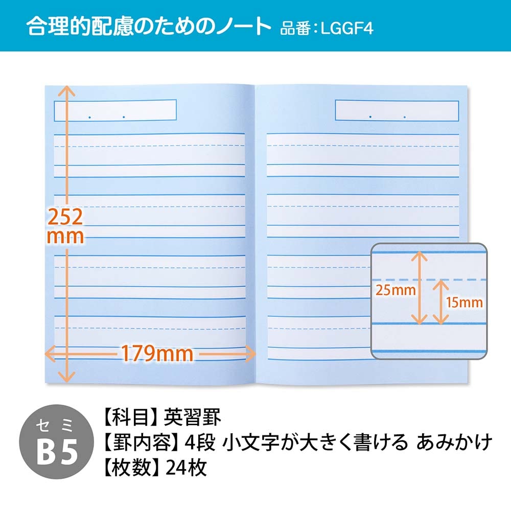 日本ノート nipponnote スクールラインプラス School Line+ 合理的配慮のためのノート 英習罫 4段 アミカケ LGGF4