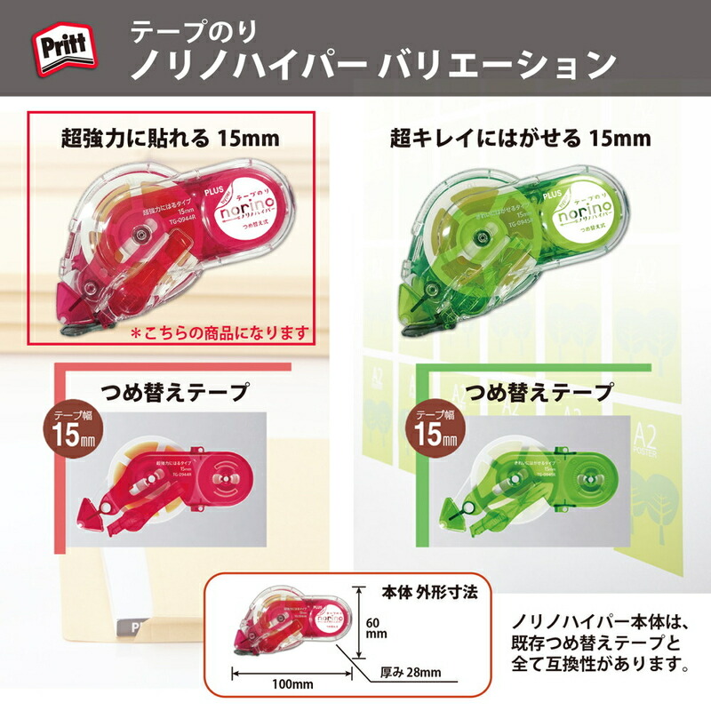 プラス(PLUS） プリット テープのり ノリノハイパー 超強力に貼れる