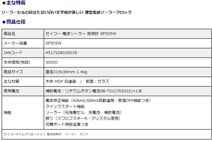 セイコー 電波ソーラー 掛時計 SF505W シンプル リビング オフィス 学校 ギフト