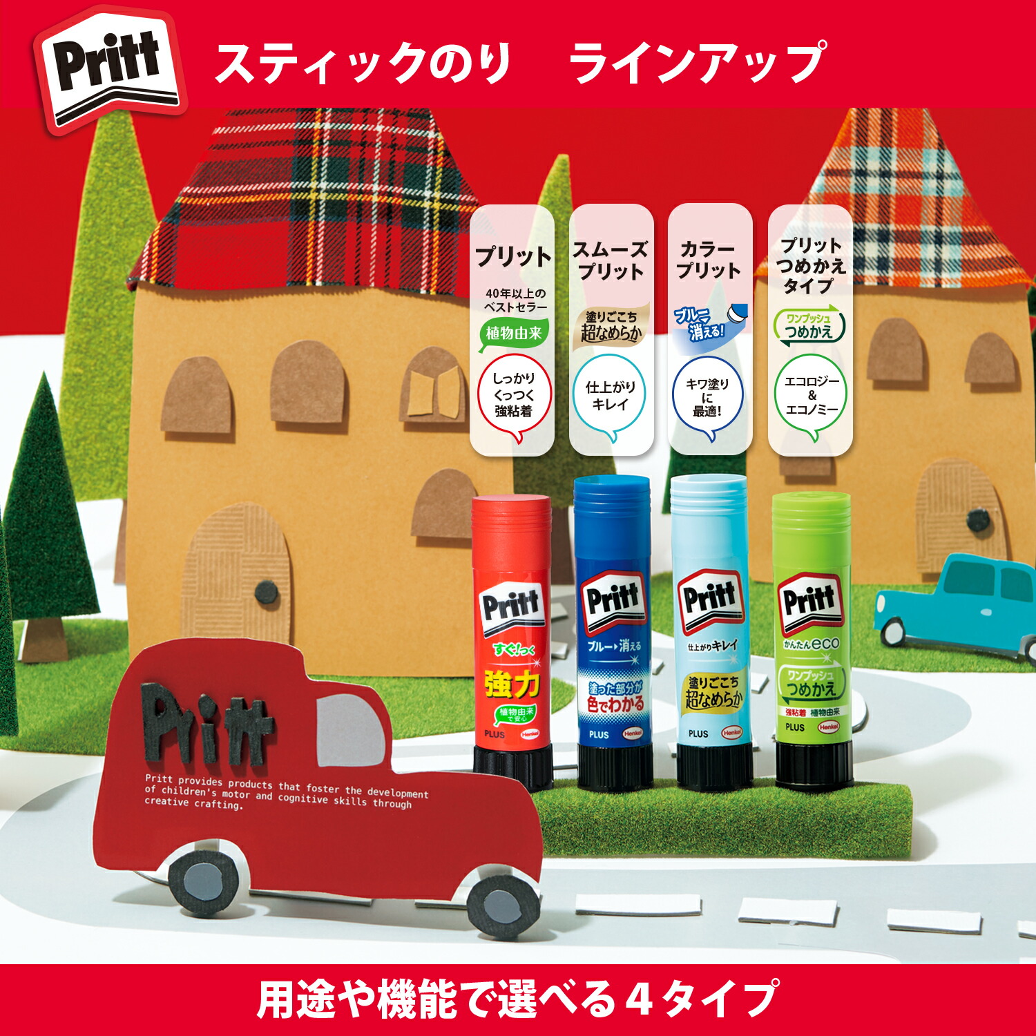 プラス(PLUS) スティックのり プリット Pritt プリット4P＋カラー