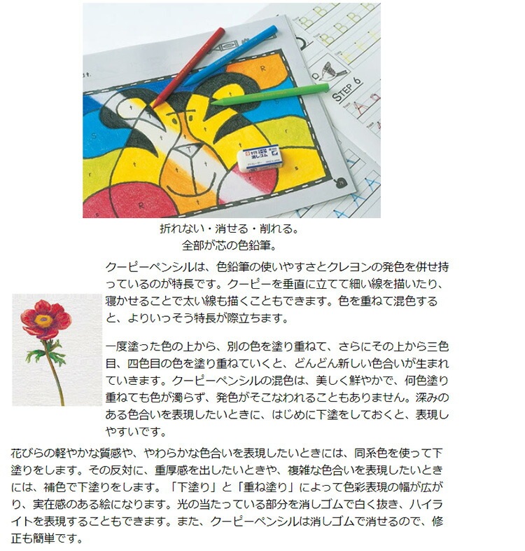 サクラ クーピーペンシル24色 あてる