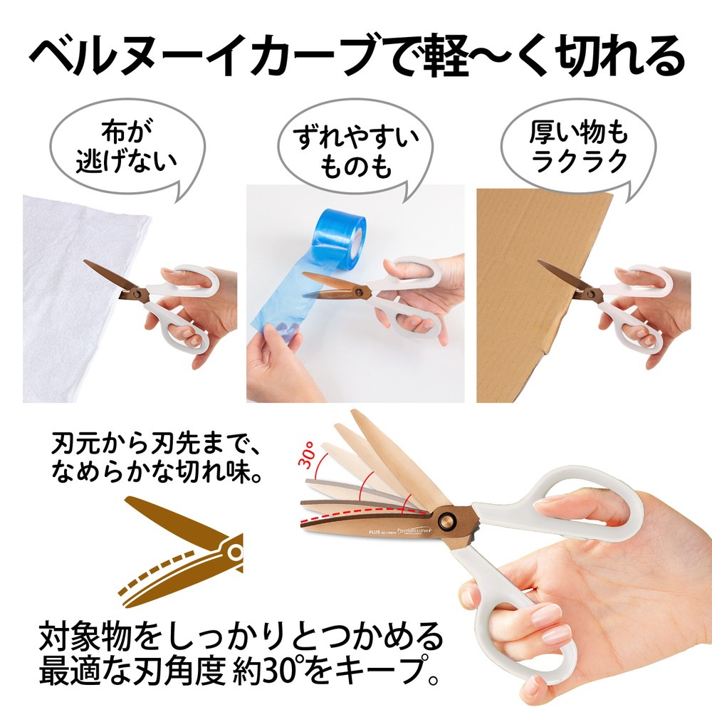 プラス PLUS はさみ フィットカットカーブ プレミアムチタン(リニューアル) アイボリー SC-175STN