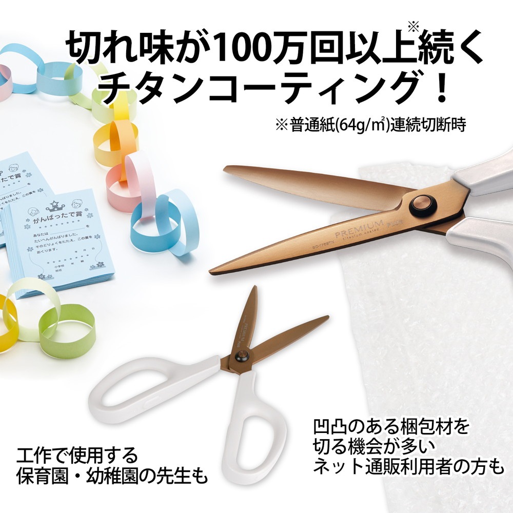 プラス PLUS はさみ フィットカットカーブ プレミアムチタン(リニューアル) アイボリー SC-175STN