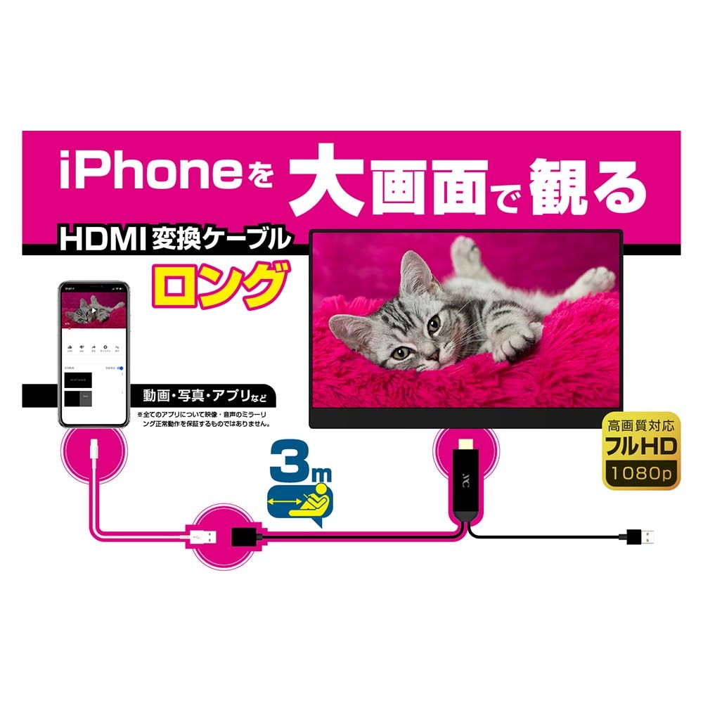 カシムラ kashimura HDMI変換ケーブル iPhone専用 3m KD-224 | 生活