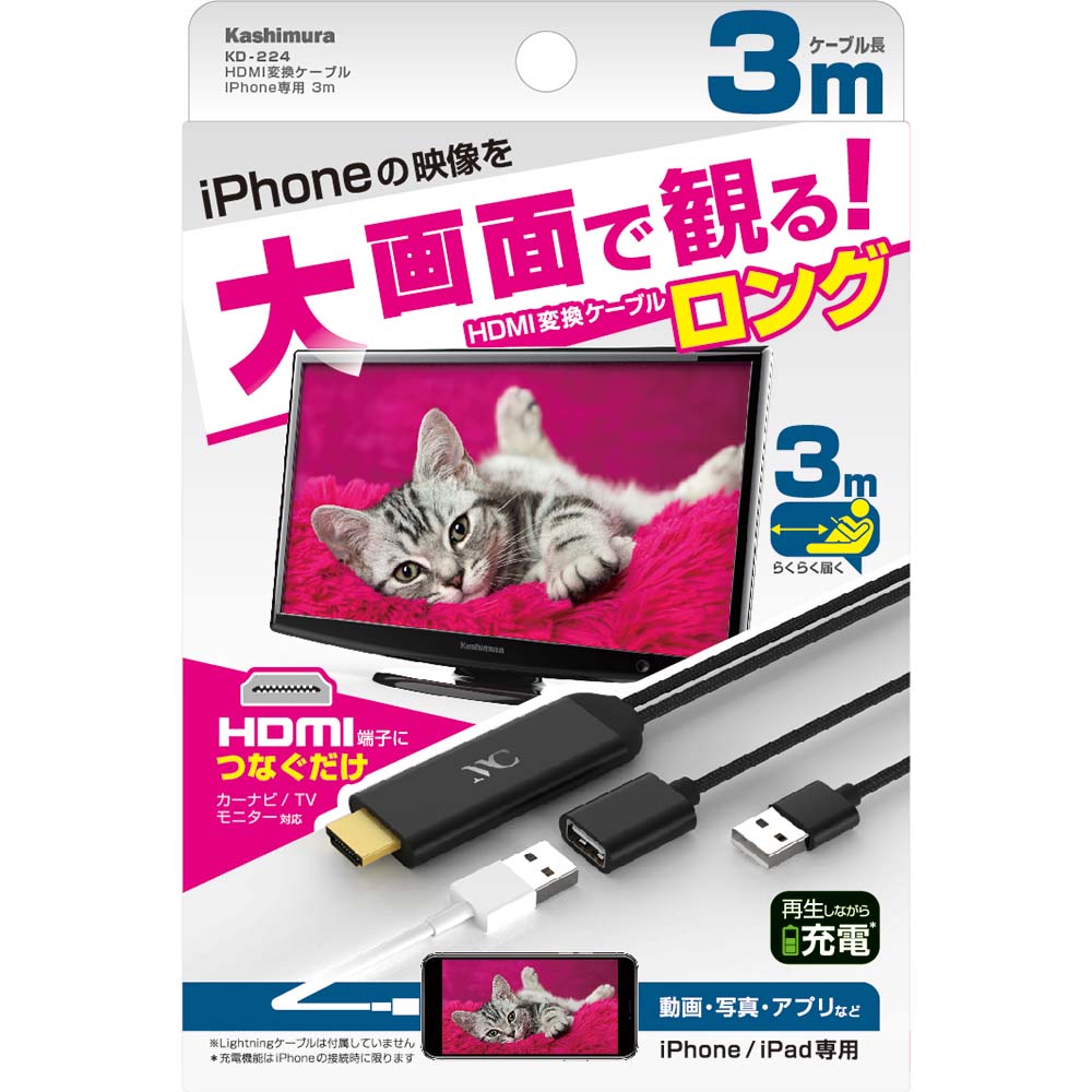 カシムラ kashimura HDMI変換ケーブル iPhone専用 3m KD-224 | 生活
