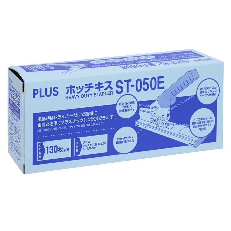 プラス(PLUS) ホッチキス強力タイプ ST-050E ブルー 30-999 | プラス 