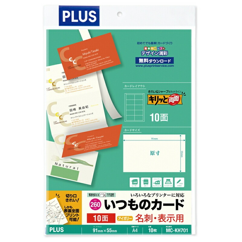 プラス(PLUS)マルチ用 いつものカード「キリッと両面」名刺・表示用