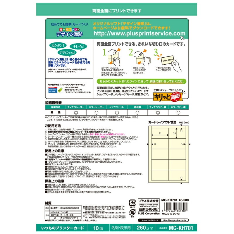 プラス(PLUS)マルチ用 いつものカード「キリッと両面」名刺・表示用