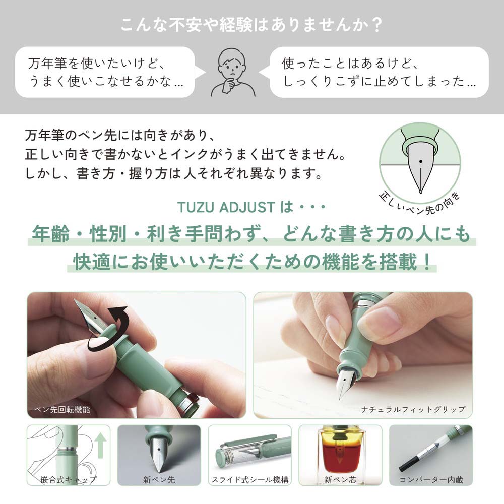 ゆうたんページ 万年筆 TUZU ADJUST 万年筆 グリーン 太字 110541660 セーラー