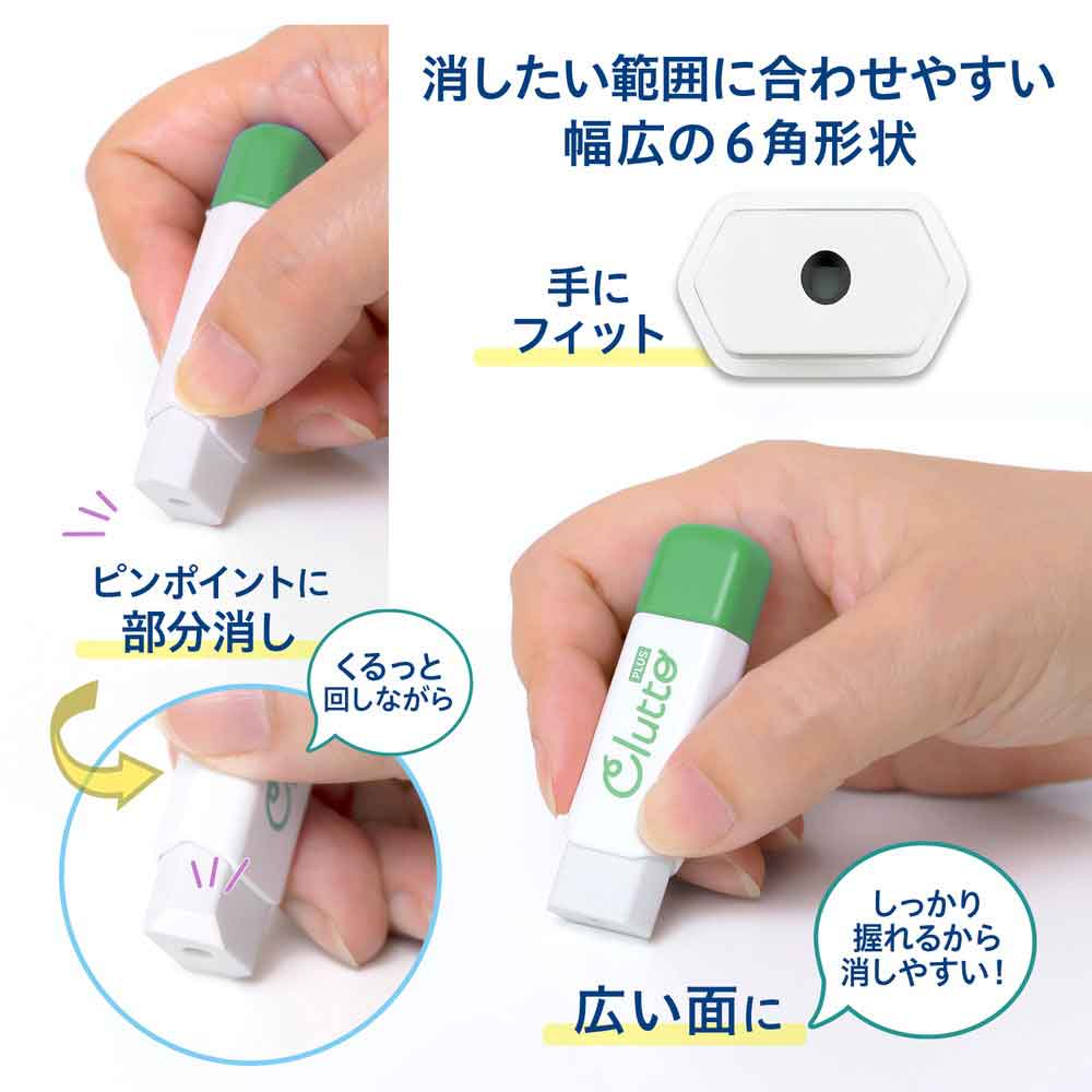 プラス PLUS ケース消しゴム くるっと Clutto グリーン ER-0111 36-878