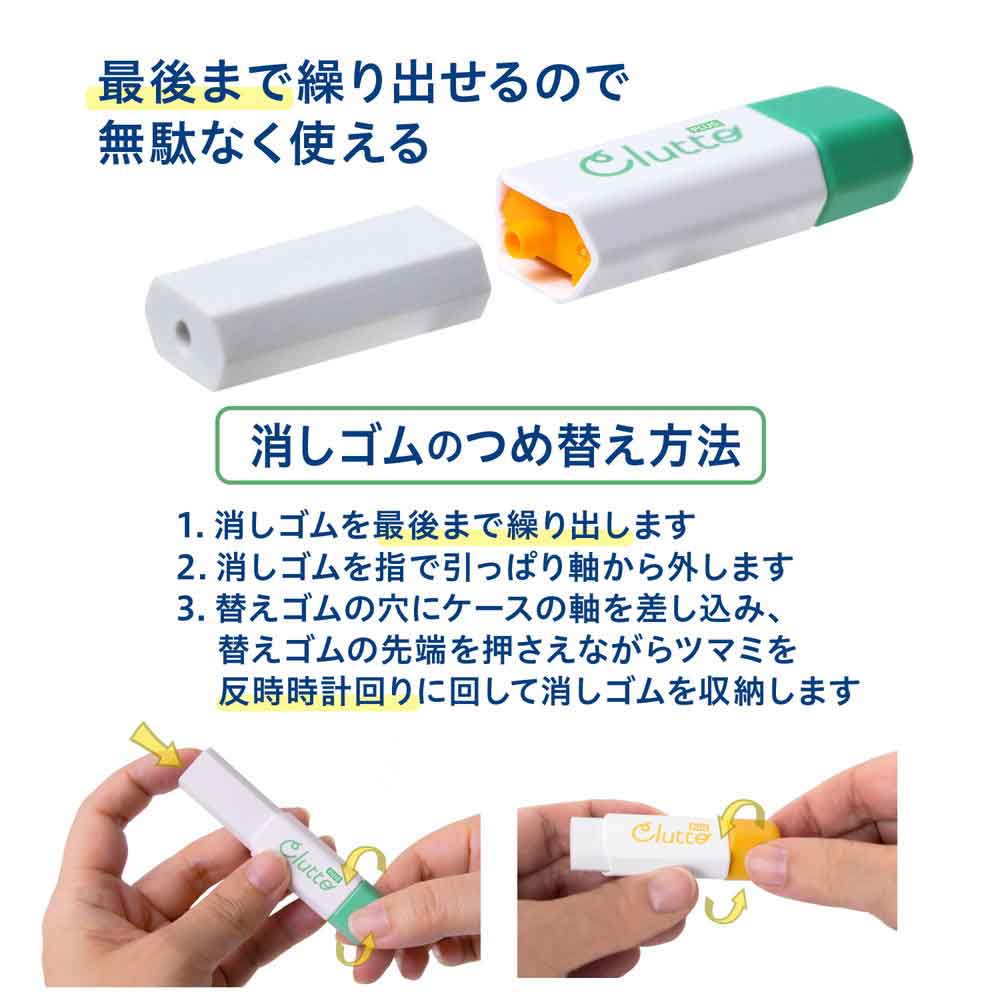 プラス PLUS ケース消しゴム くるっと Clutto グリーン ER-0111 36-878