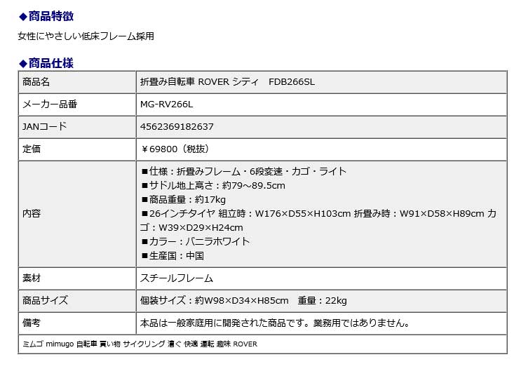 ミムゴ mimugo 折畳み自転車 ROVER（ローバー） シティ FDB266SL MG