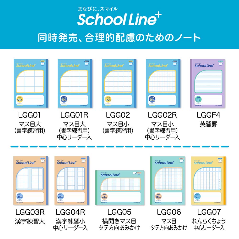 日本ノート nipponnote スクールラインプラス School Line+ 誰でも
