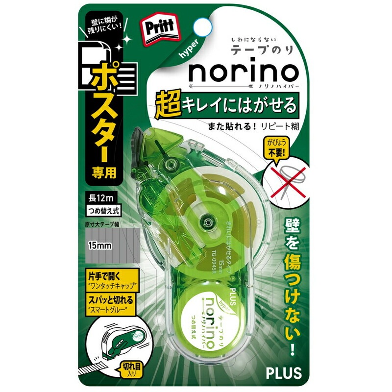 プラス(PLUS) プリット テープのり ノリノハイパー 超キレイにはがせる