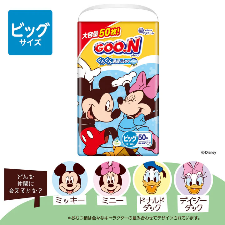 グーン ぐんぐん吸収パンツ BIGサイズ 50枚入り 21000731 エリエール