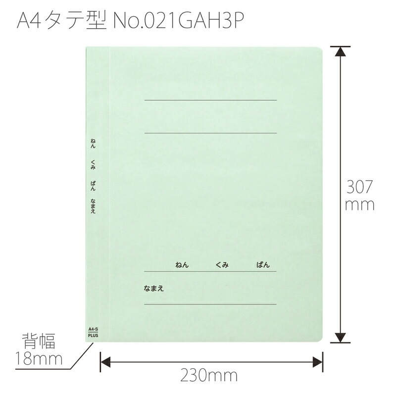 プラス(PLUS) ねんくみなまえフラットファイル A4S　ブルー　３冊パック NO.021GAH3P 79-605