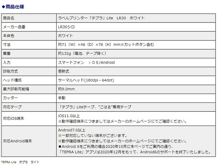 キングジム KING JIM ラベルプリンターテプラ Lite 白 LR30シロ スマートフォン専用モデル