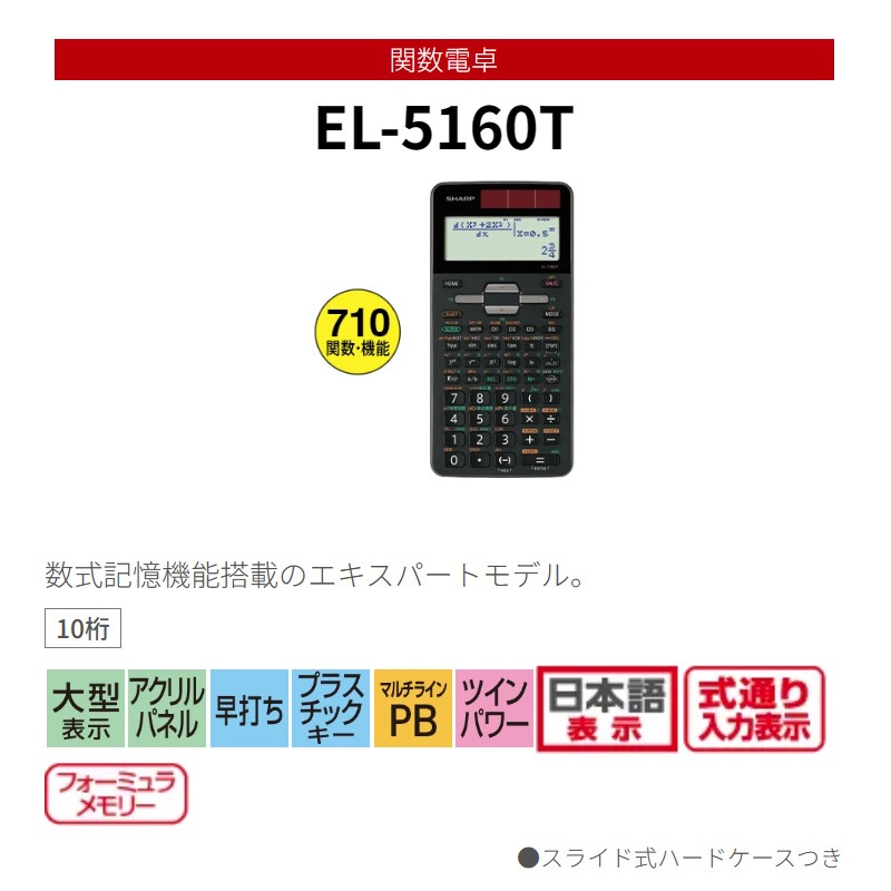 シャープ SHARP プログラマブル関数電卓 ピタゴラス エキスパート