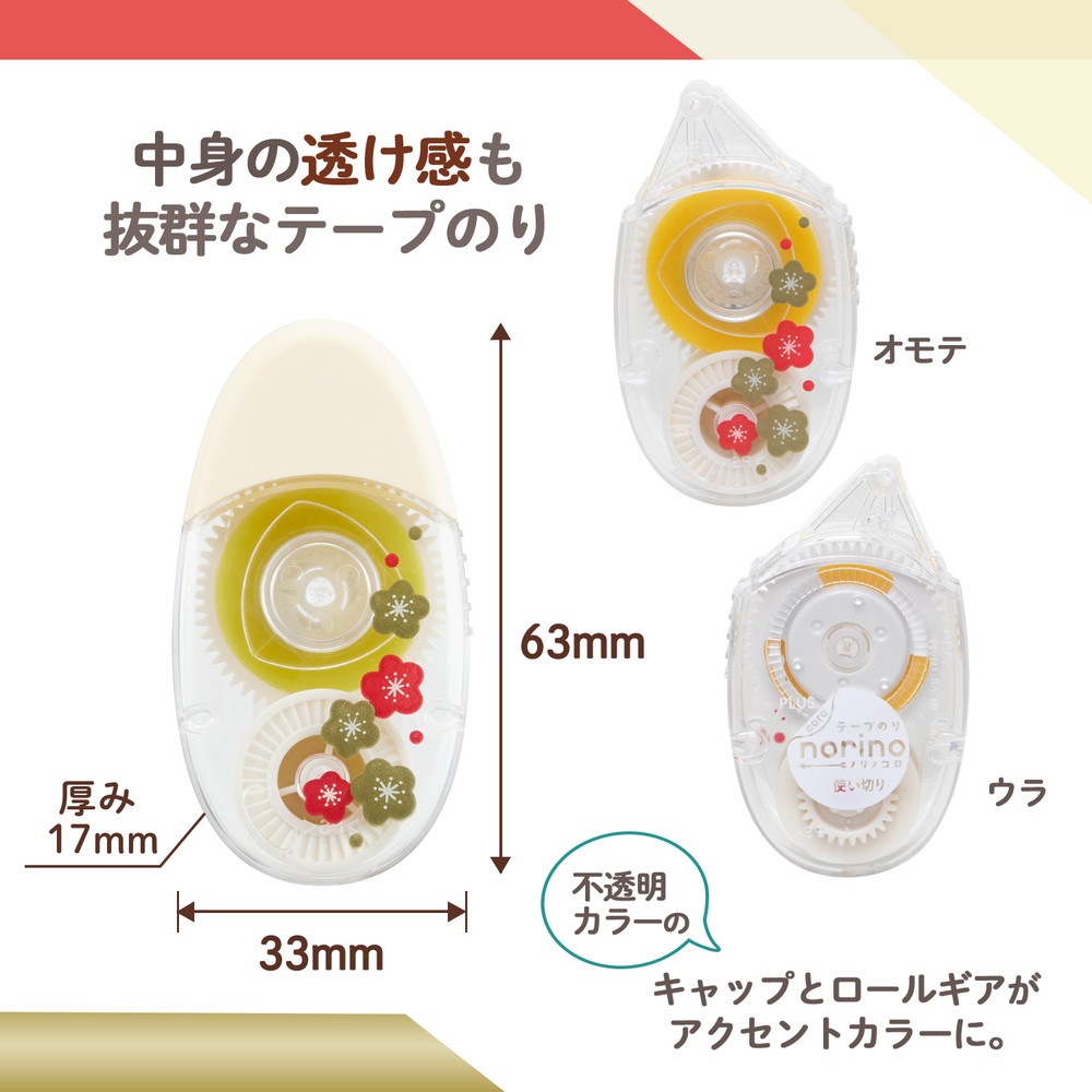 プラス(PLUS) テープのり ノリノコロ 受験生応援 梅 TG-1510 54574 プラス(PLUS) テープのり ノリノコロ 受験生応援 梅 TG-1510 54574